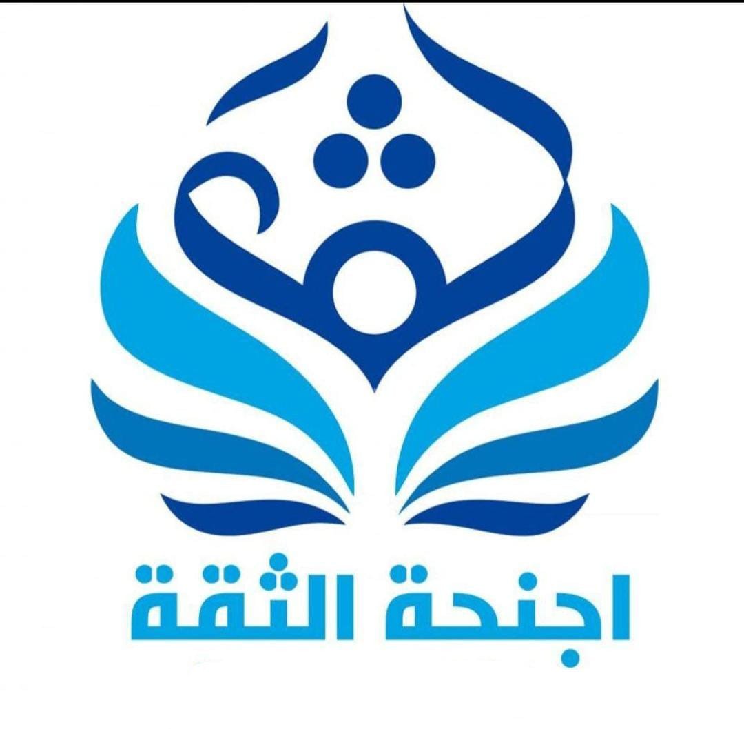 اجنحة الثقة