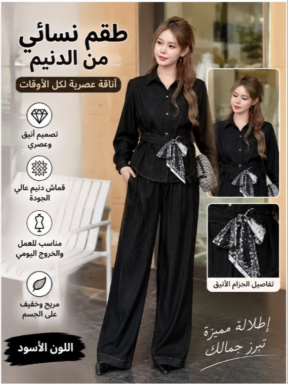 طقم جينز نسائي