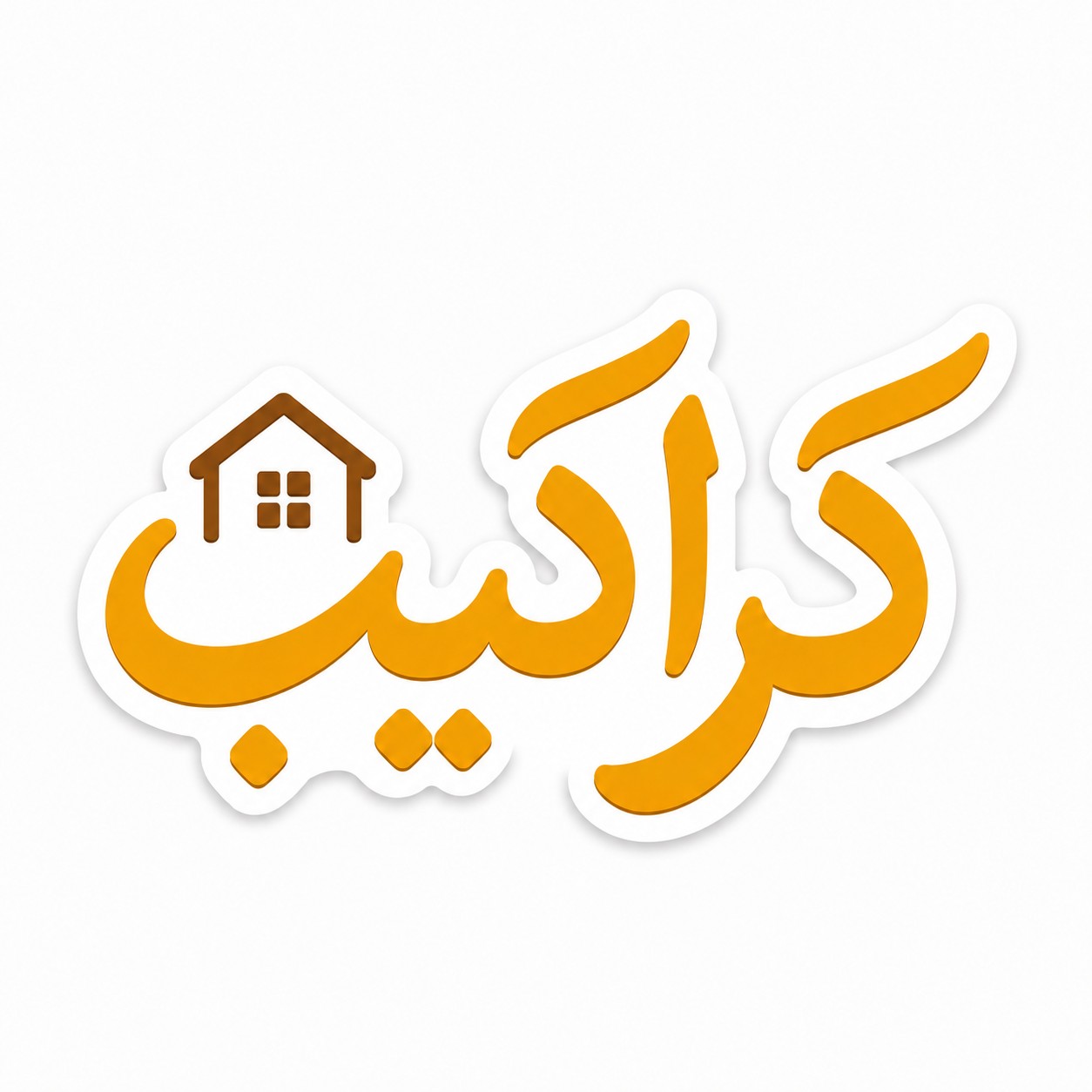 كراكيب