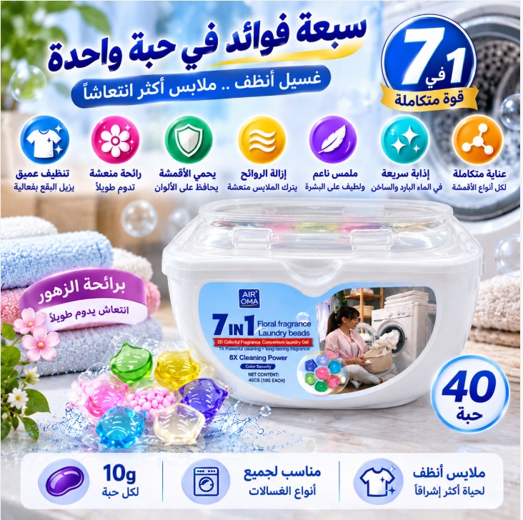 كبسولات غسيل 7 في 1، 40 كبسولة
