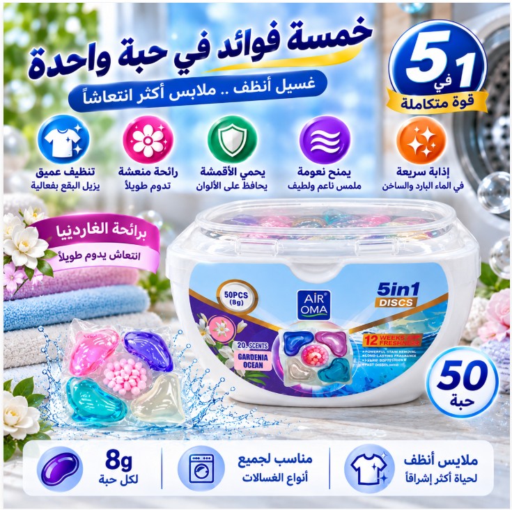 كبسولات غسيل 5 في 1، 50 كبسولة