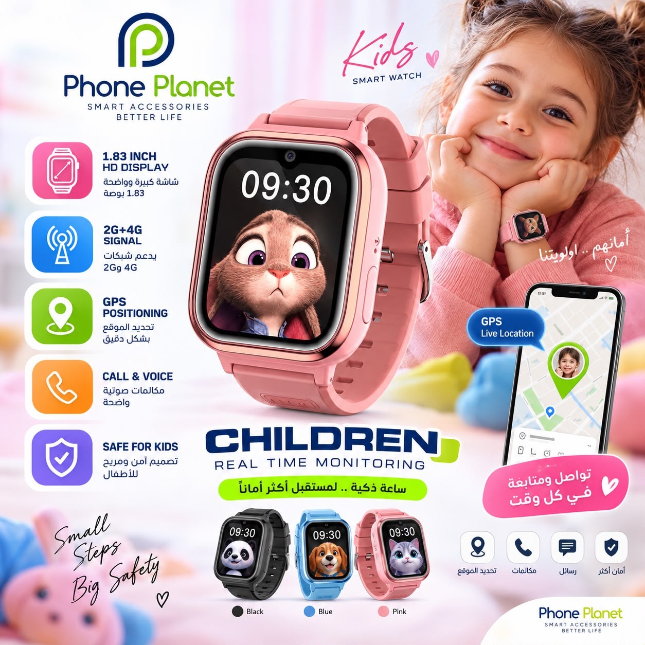 ساعة فون بلانت الذكية للأطفال 2G+4G مع GPS