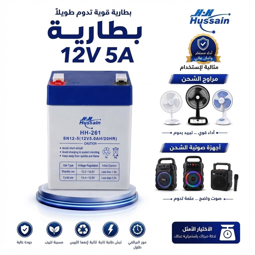 بطارية جافة 12 ڤولت 5 أمبير