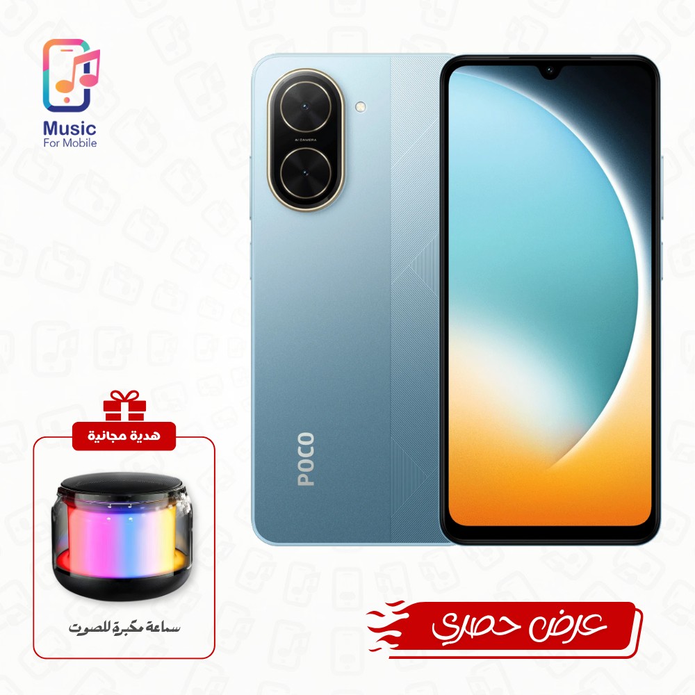 بوكو سي 71 (4GB/128GB) مع هدية (سماعة مكبرة للصوت)