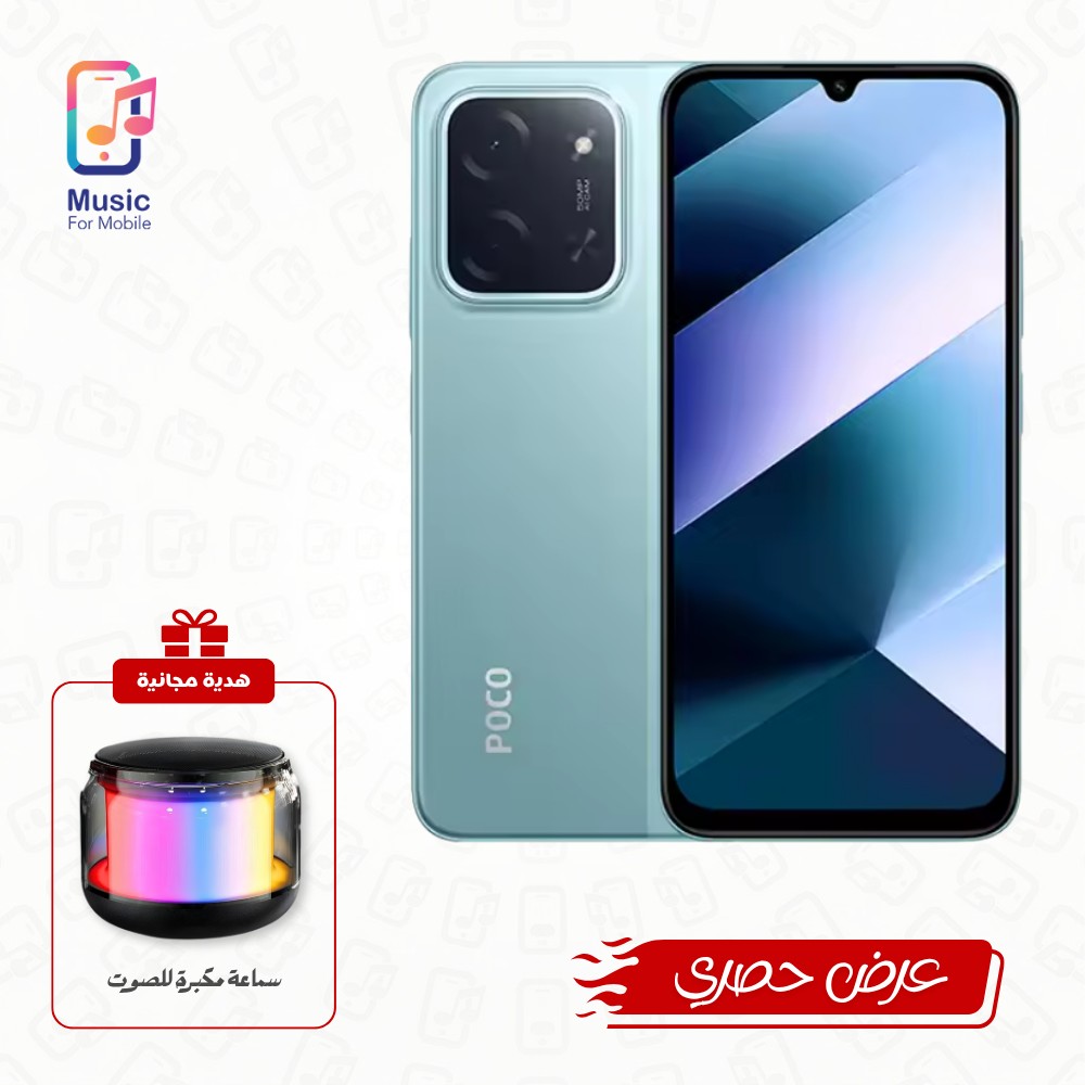 بوكو سي 85 (8GB/256GB) مع هدية (سماعة مكبرة للصوت)