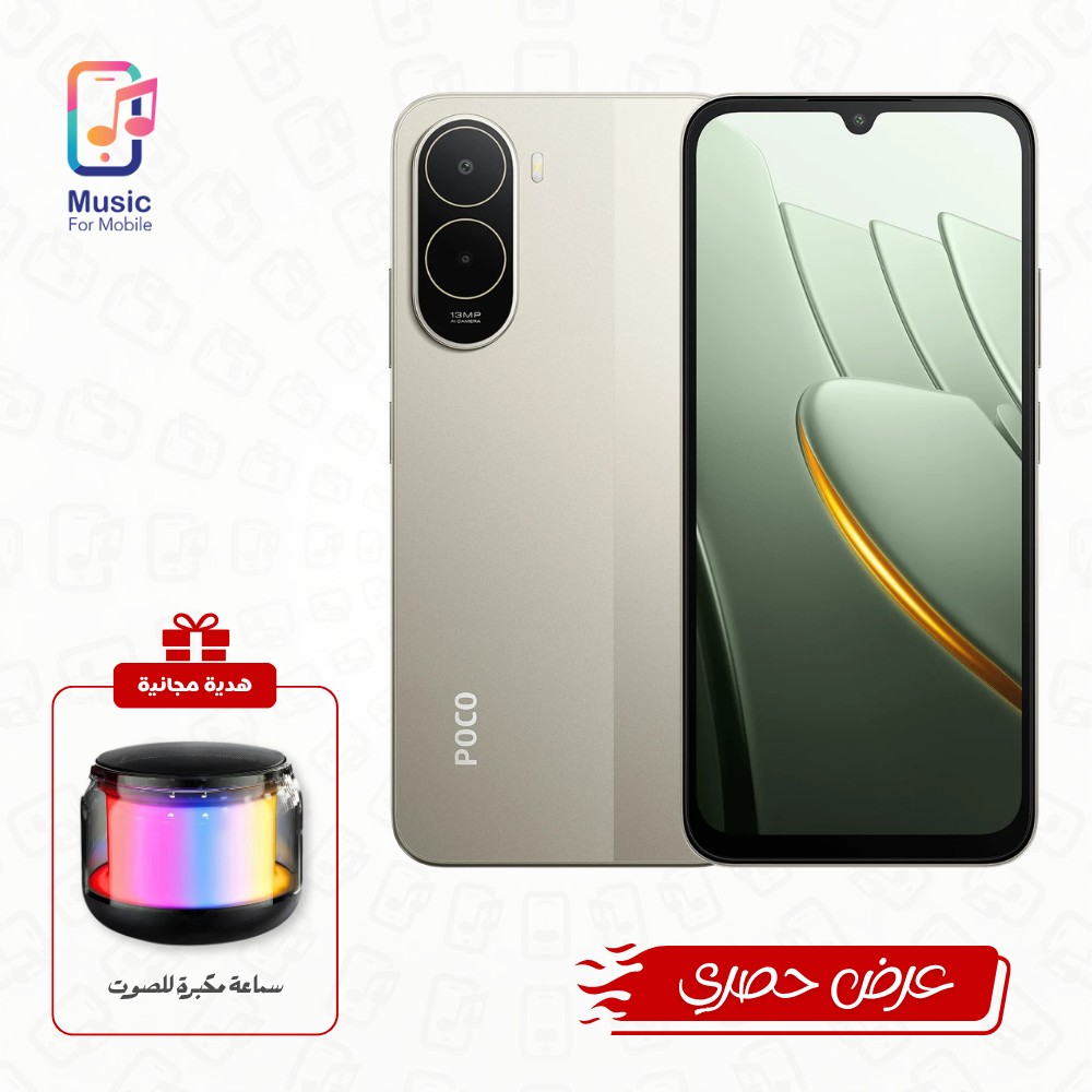 بوكو سي 81 برو (4GB/128GB) مع هدية (سماعة مكبرة للصوت)