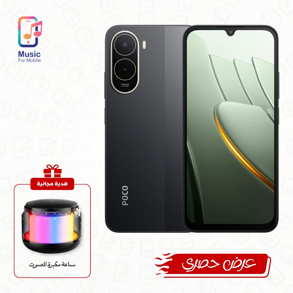 بوكو سي 81 برو (4GB/256GB) مع هدية (سماعة مكبرة للصوت)