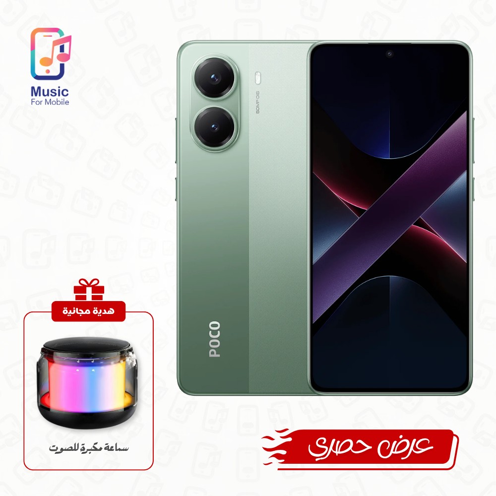بوكو اكس 7 برو (12GB/512GB) مع هدية (سماعة مكبرة للصوت)