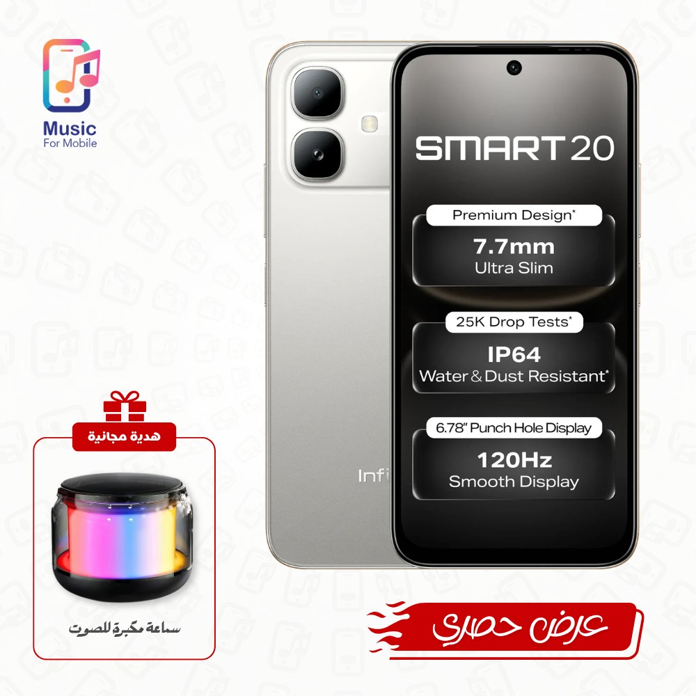 سمارت 20 (4GB/128GB) مع هدية (سماعة مكبرة للصوت)