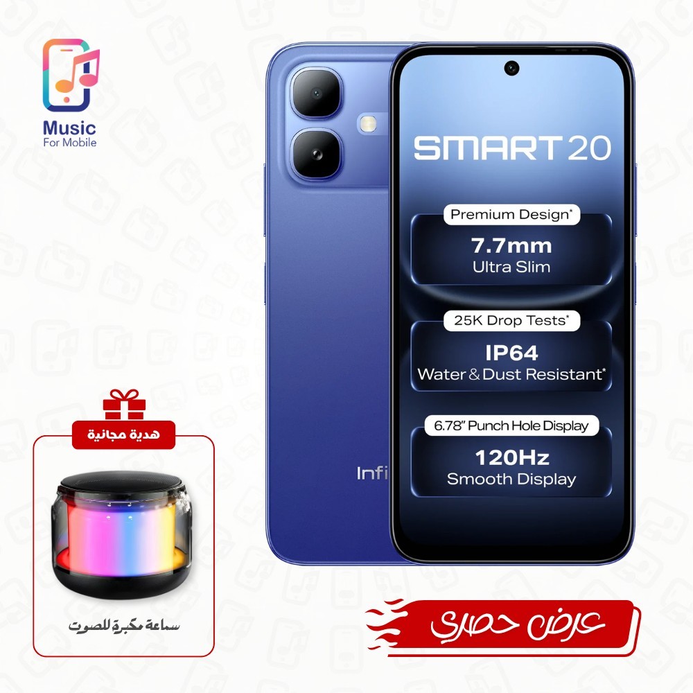 سمارت 20 (4GB/64GB) مع هدية (سماعة مكبرة للصوت)