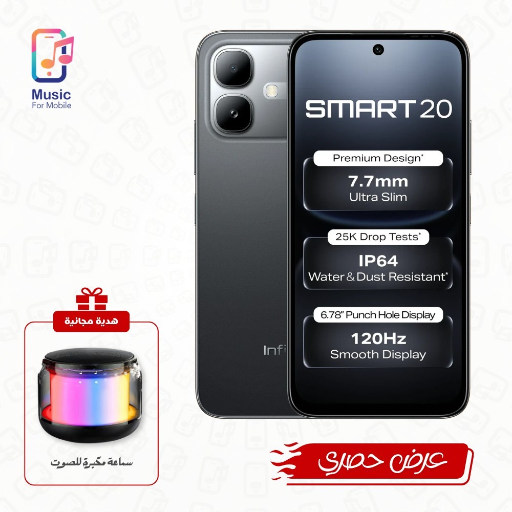 سمارت 20 (4GB/256GB) مع هدية (سماعة مكبرة للصوت)