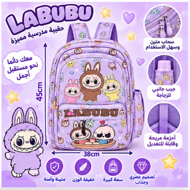 حقيبة مدرسية