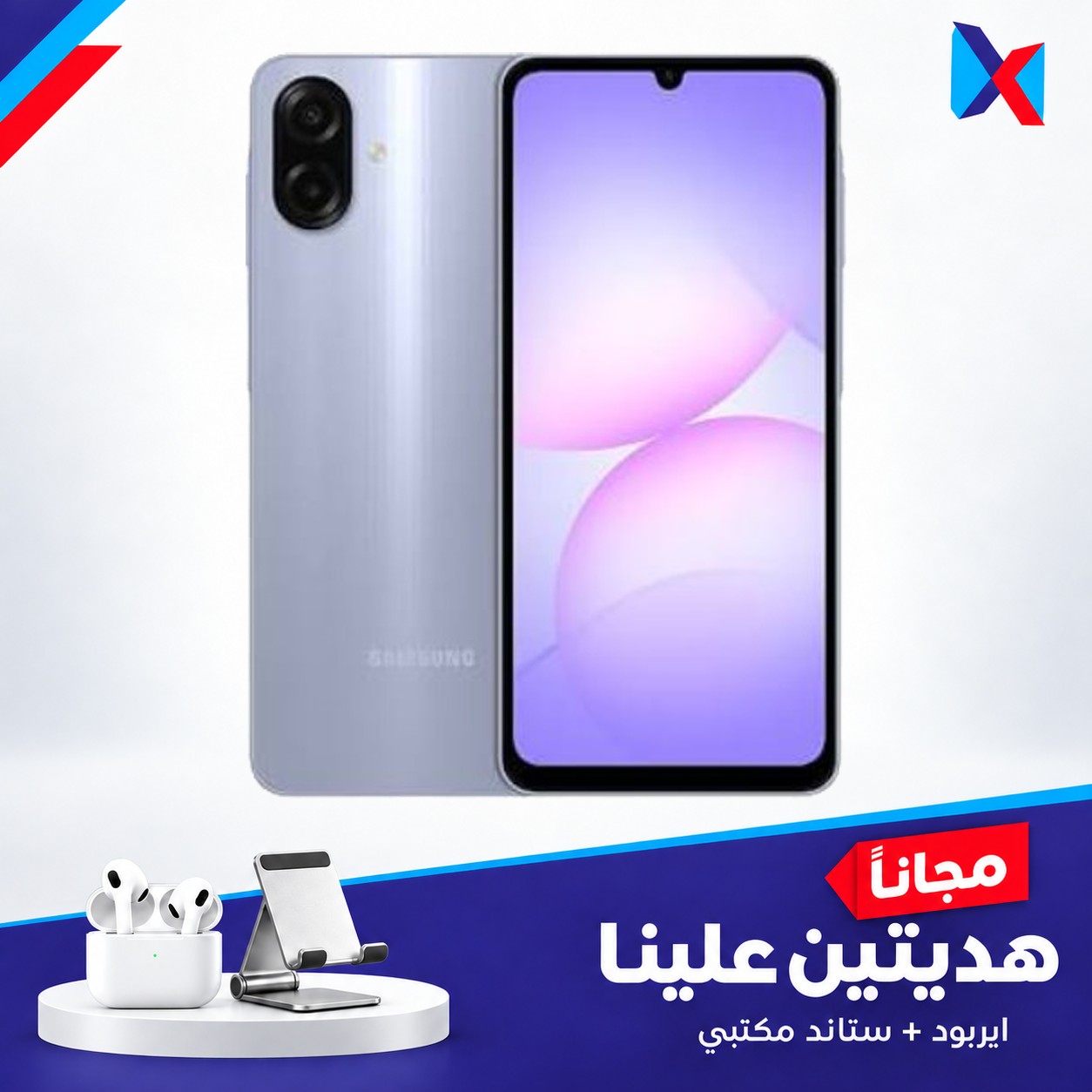 سامسونك كلاكسي A07 -128/6  كيكا مع ستاند + ايربود هدية