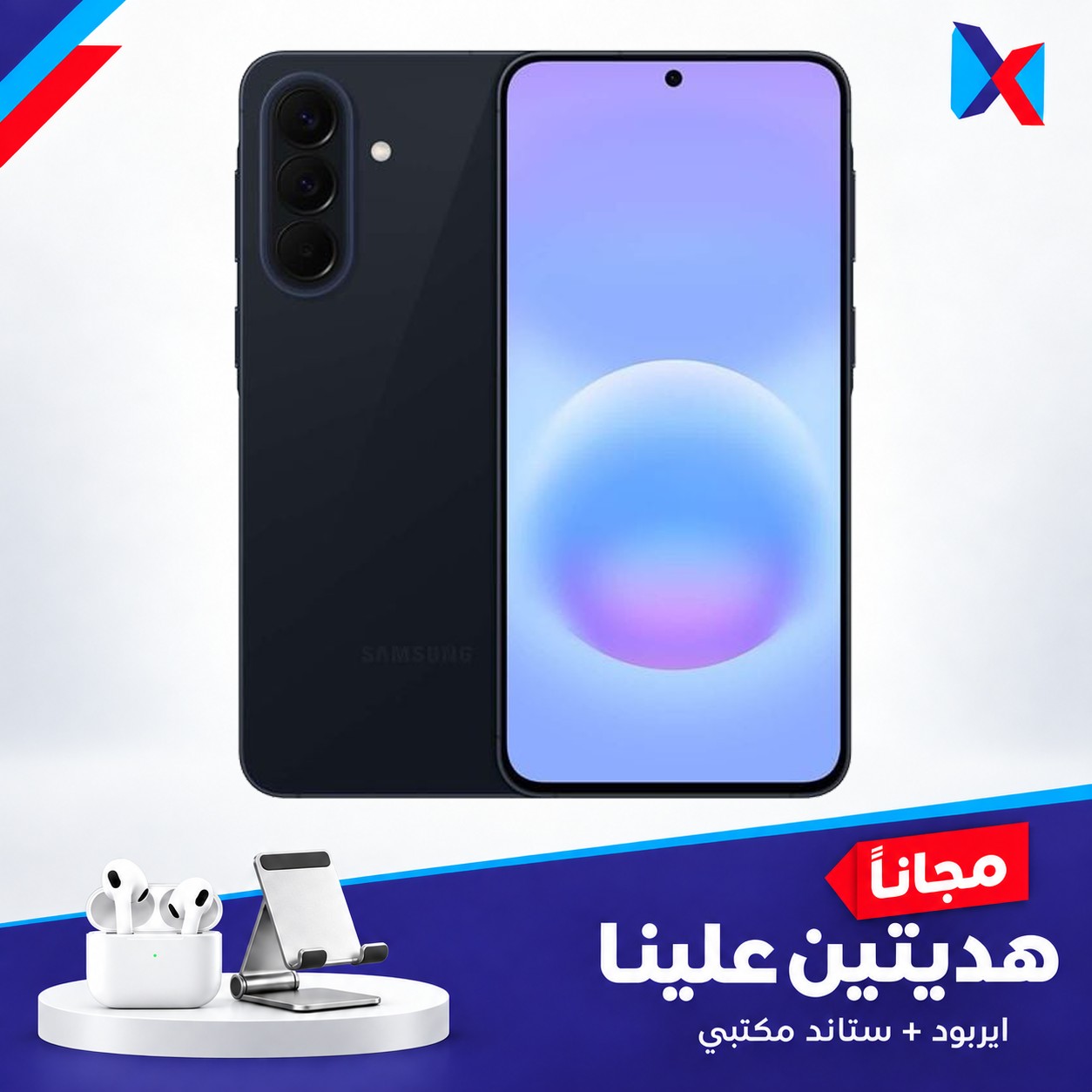 سامسونك اي 57 -256/8 كيكا مع ستاند+ايربود هدية