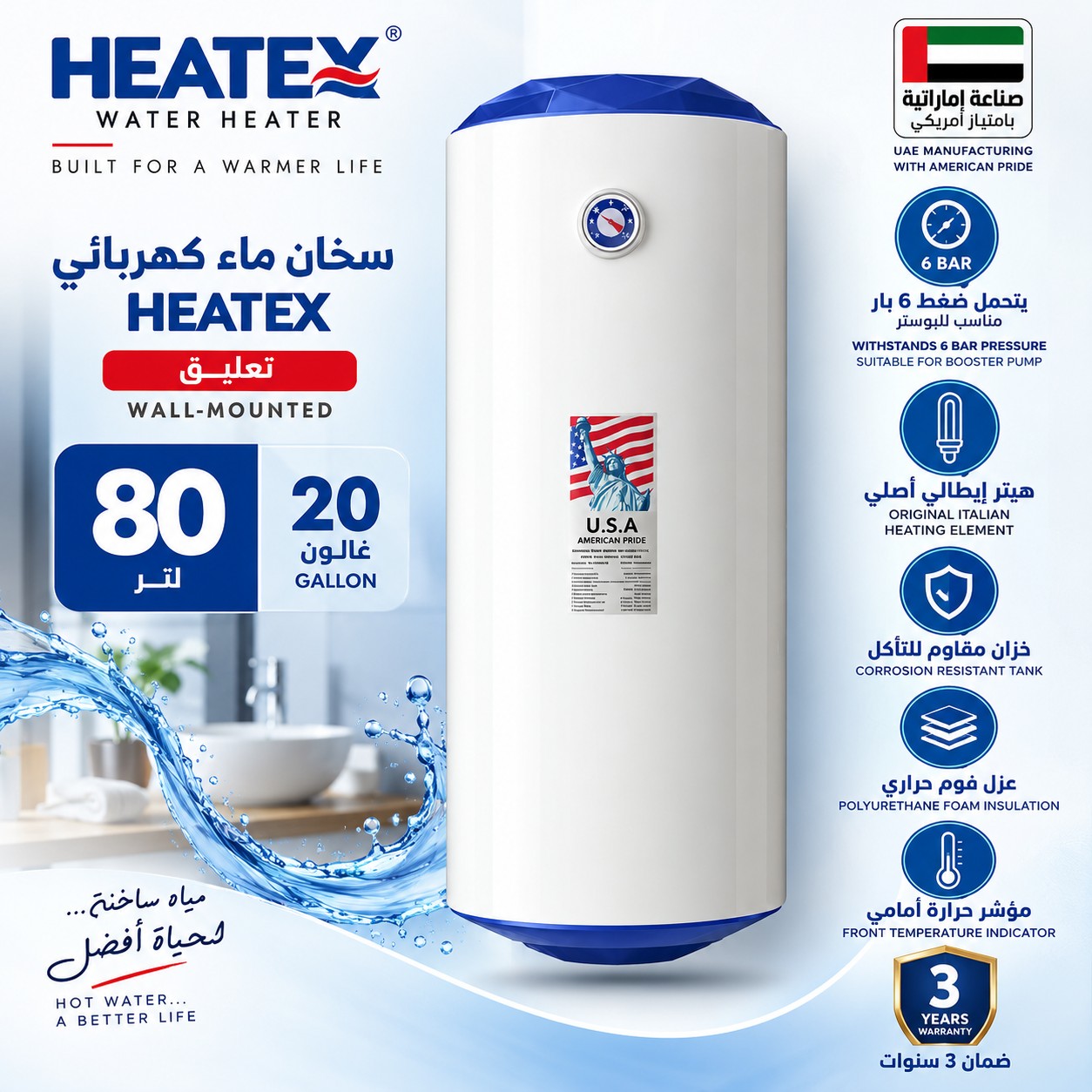 سخان ماء كهربائي هيتكس تعليق 80 لتر / 20 غالون