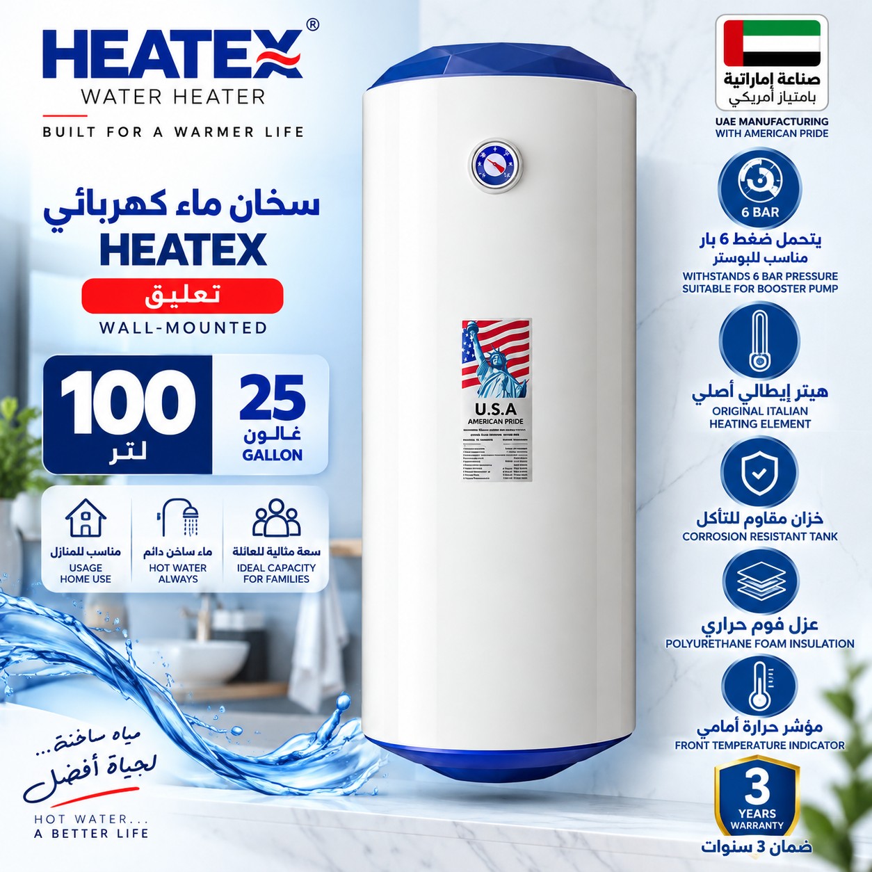 سخان ماء كهربائي هيتكس تعليق 100 لتر / 25 غالون
