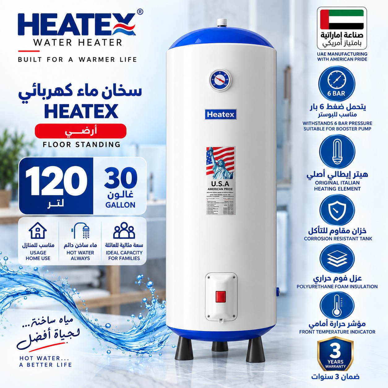 سخان ماء كهربائي هيتكس أرضي 120 لتر / 30 غالون