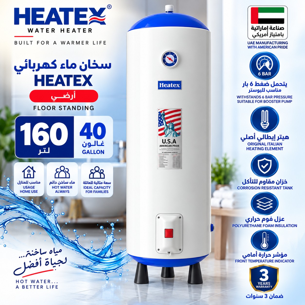 سخان ماء كهربائي هيتكس أرضي 160 لتر / 40 غالون