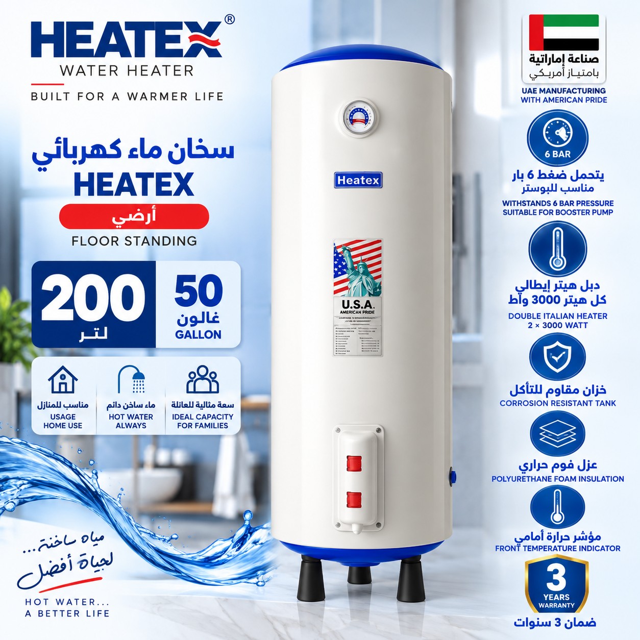 سخان ماء كهربائي هيتكس أرضي دبل هيتر 200 لتر / 50 غالون