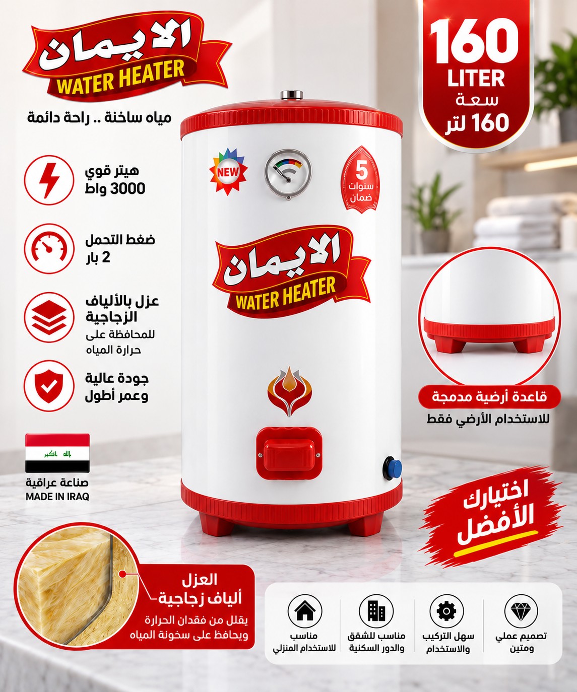 سخان الإيمان 160 لتر أرضي