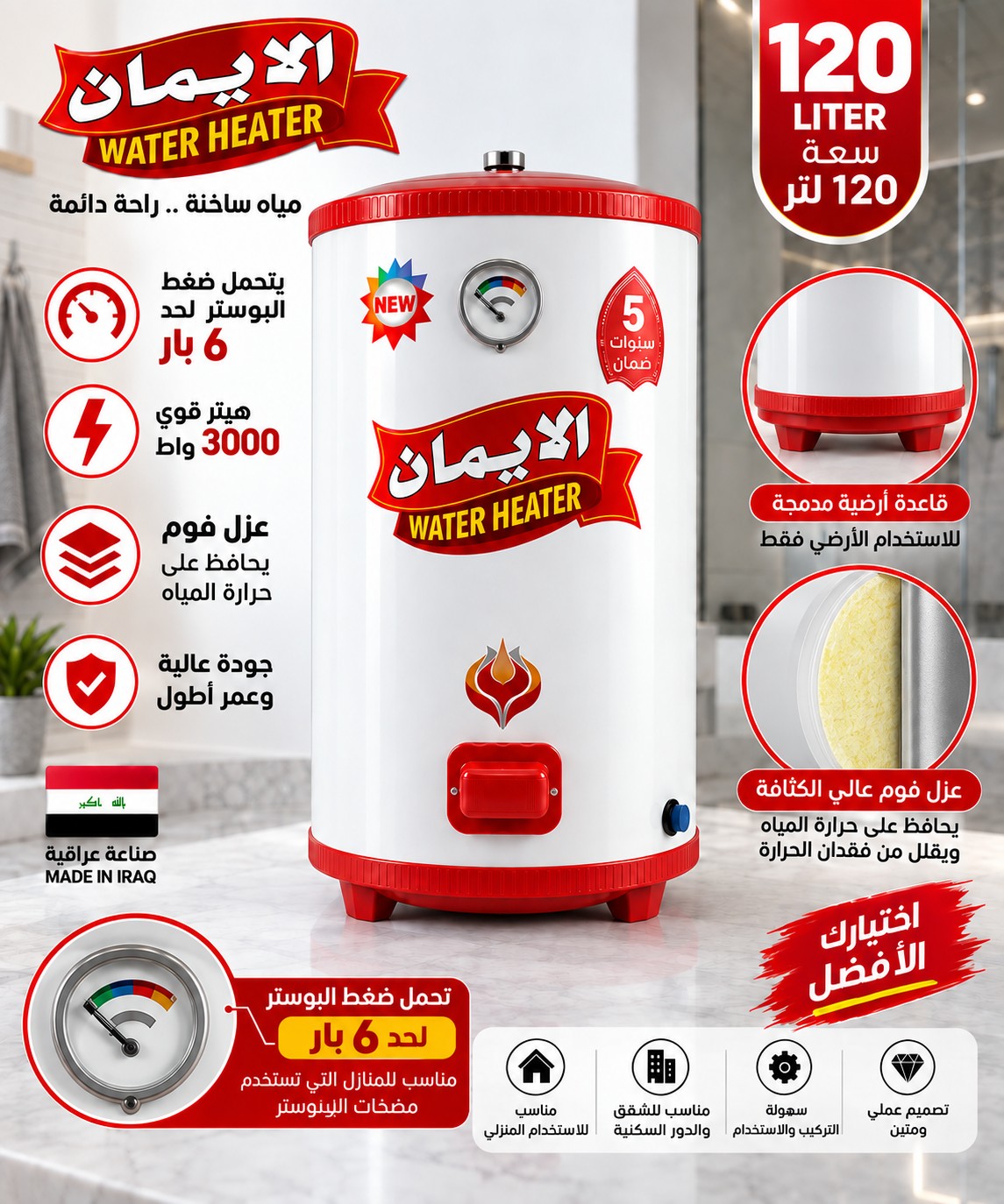 سخان الإيمان 120 لتر ضغط عالي