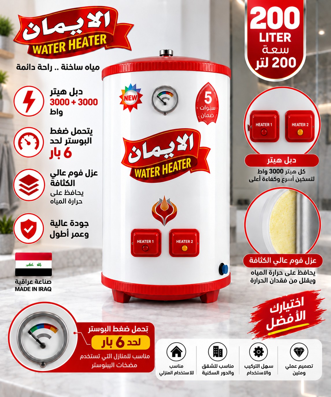 سخان الإيمان 200 لتر دبل هيتر ضغط عالي