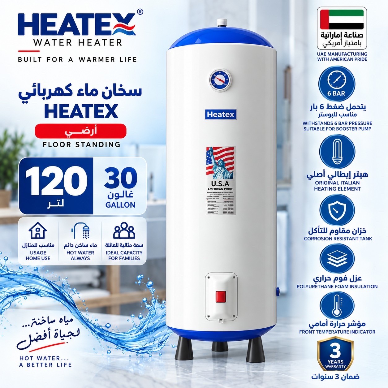 سخان ماء كهربائي هيتكس أرضي 120 لتر / 30 غالون