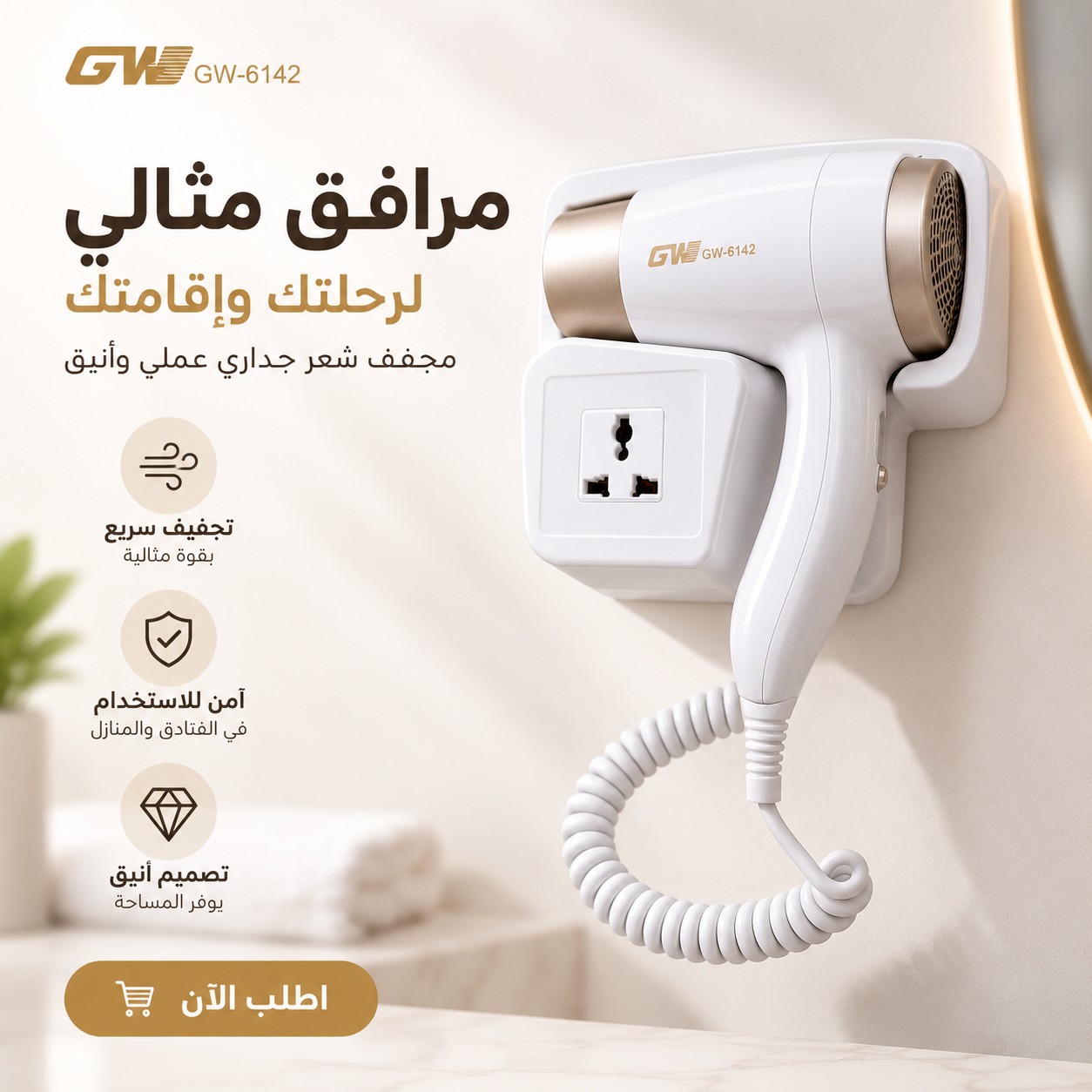 مجفف شعر جداري للحمام او الغرف احترافي