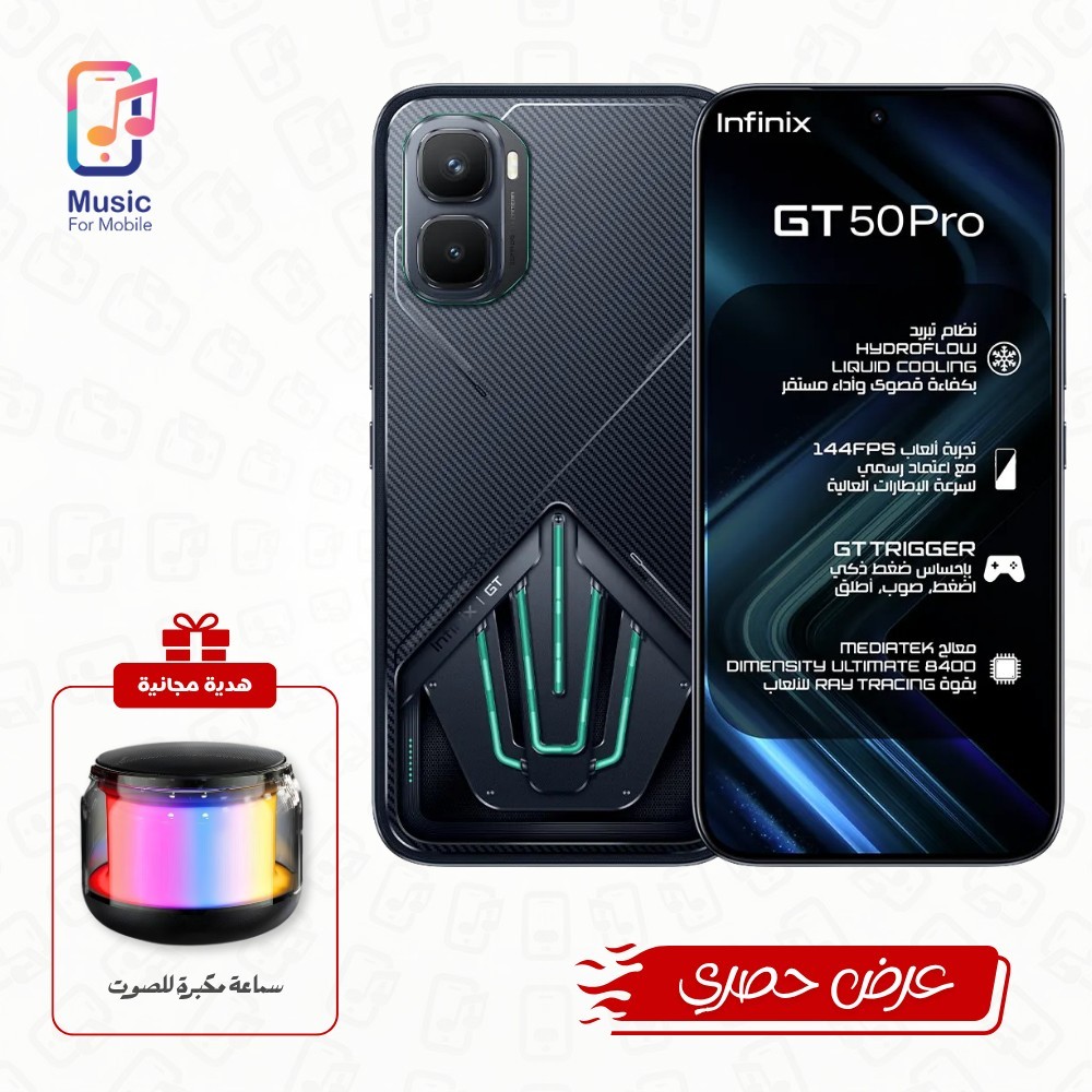 جي تي 50 برو (12GB/256GB) مع هدية (سماعة مكبرة للصوت)