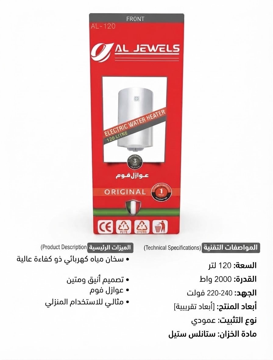سخان ماء 120 التر