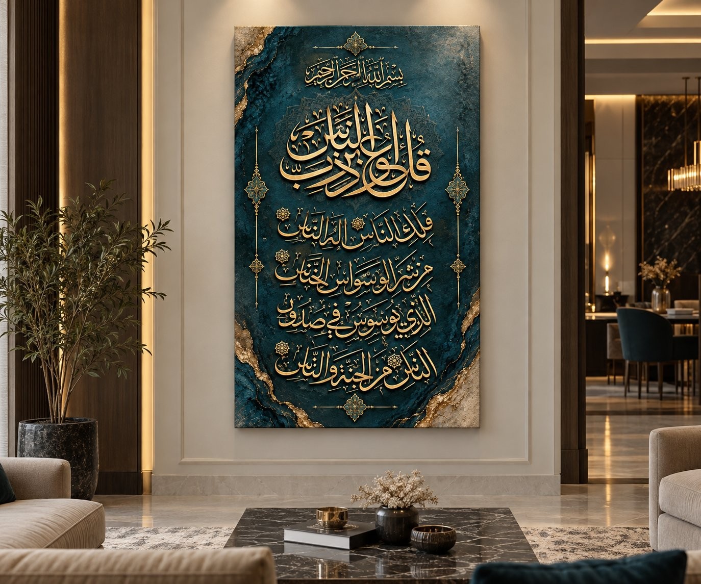 سورة الناس