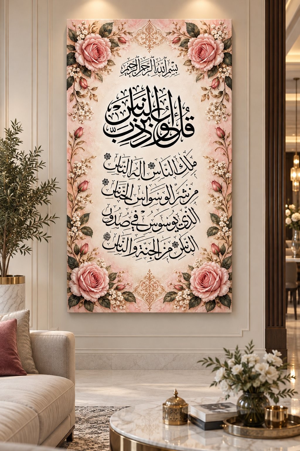 سورة الناس