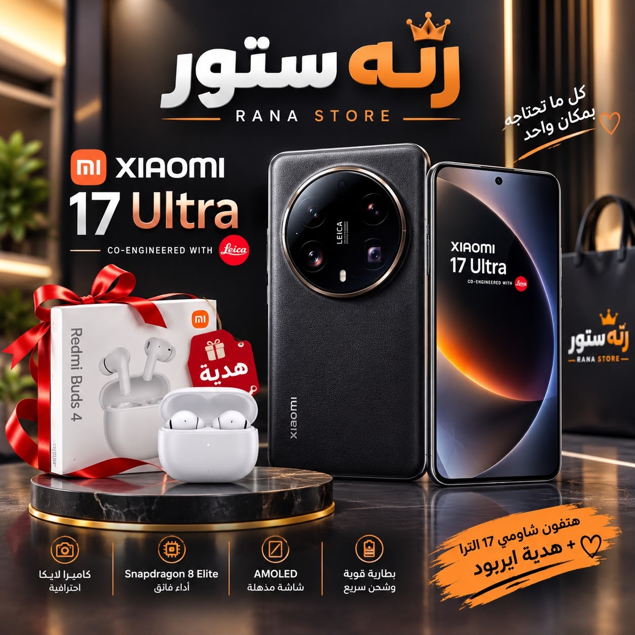 شاومي 17 الترا ذاكرة 512 رام 16 كيكا بايت