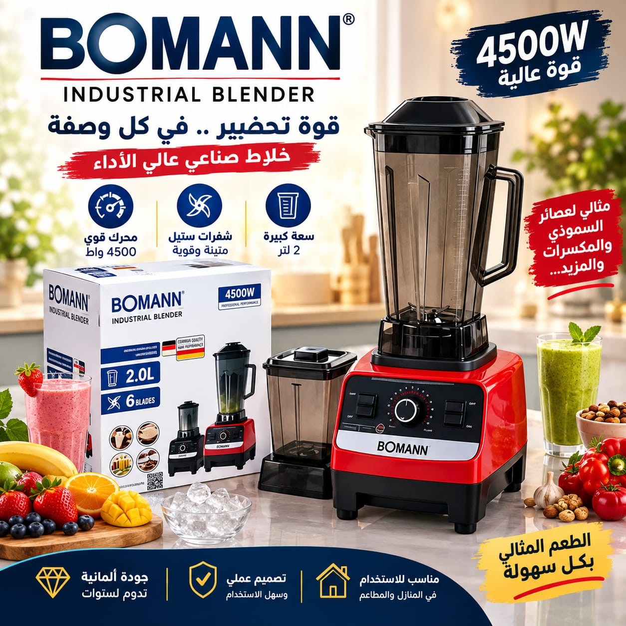 خلاط فواكه