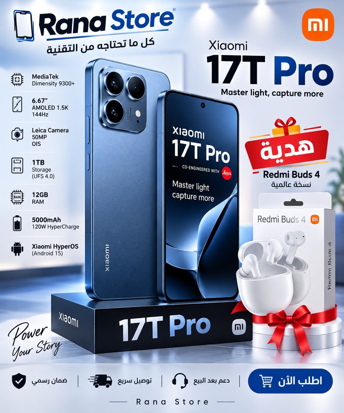 شاومي 17 تي برو ذاكرة 1 تيرا بايت