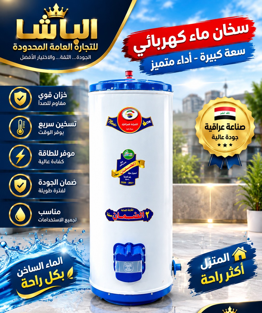 سخان ماء كهربائية 120 لتر