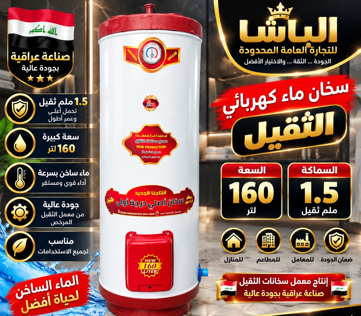 سخان ماء كهربائية 120 لتر