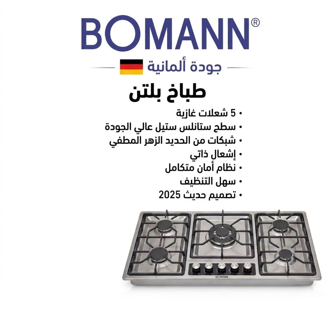 طباخ بلتن