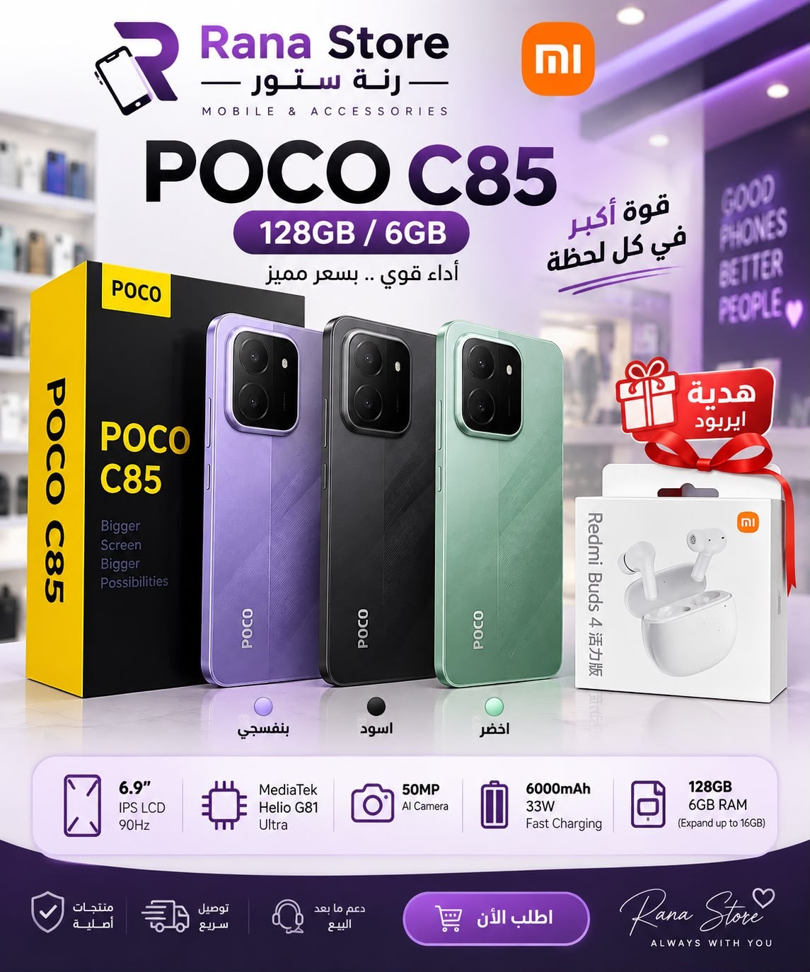 بوكو سي 85 ذاكرة 256 رام 8 كيكا بايت