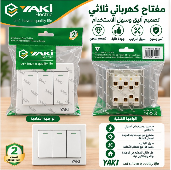 مفتاح كهربائي ثلاثي AG-8310-9
