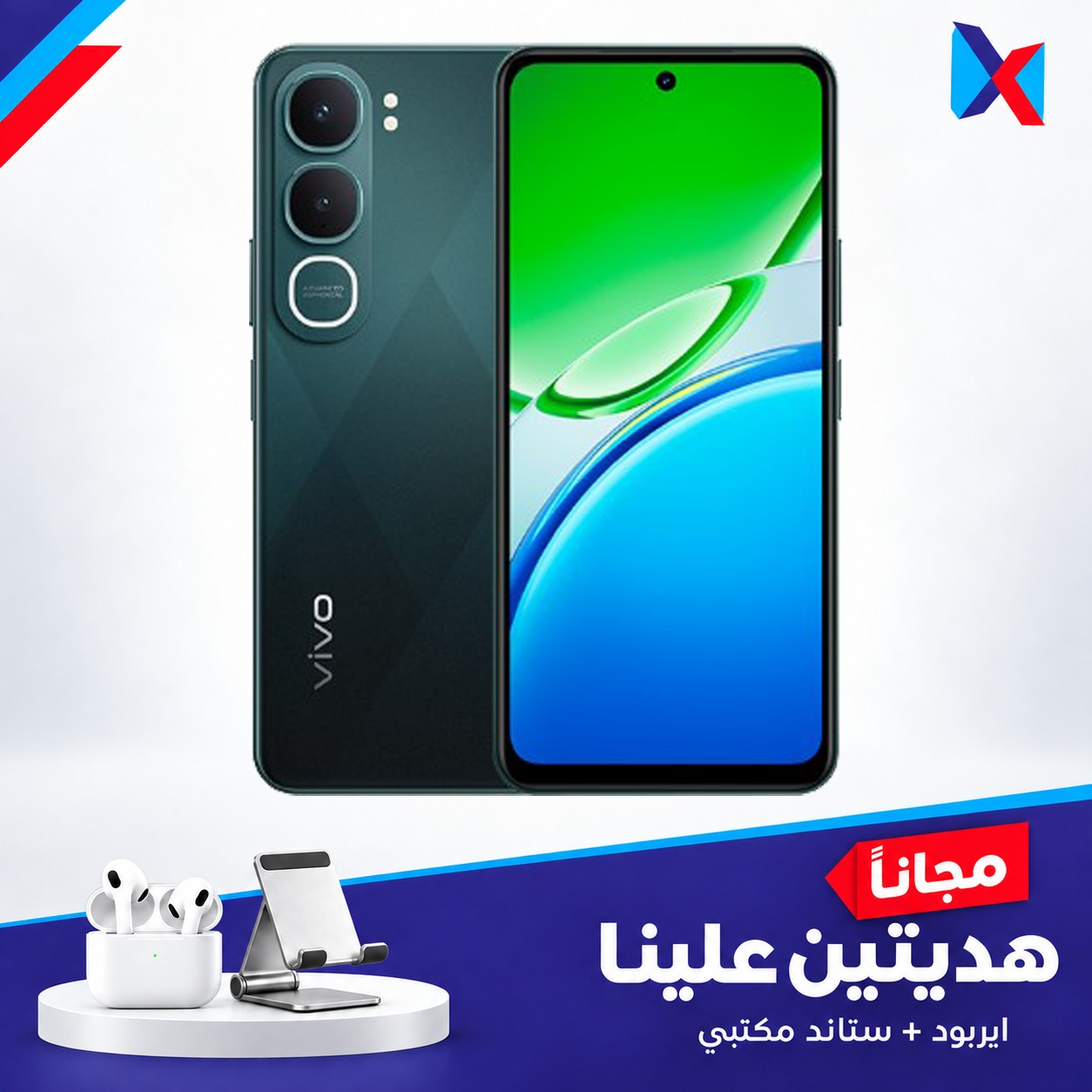 فيفو Y31 5G ذاكرة 256\12 كيكا  مع ستاند + ايربود هدية