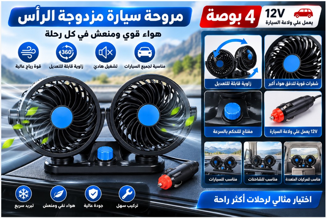 4-Inch Dual-Head Car Fan