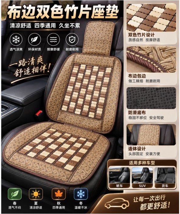 Two-Color Bamboo Car Seat Cushion with Fabric Edges