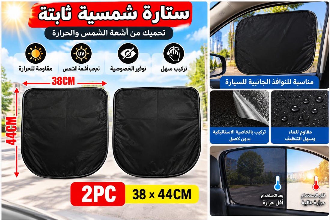 TYD01-1 Car Static Sunshade 38×44cm 2PCS