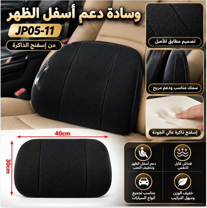 JP05-11 Memory Foam Car Lumbar Support Cushion