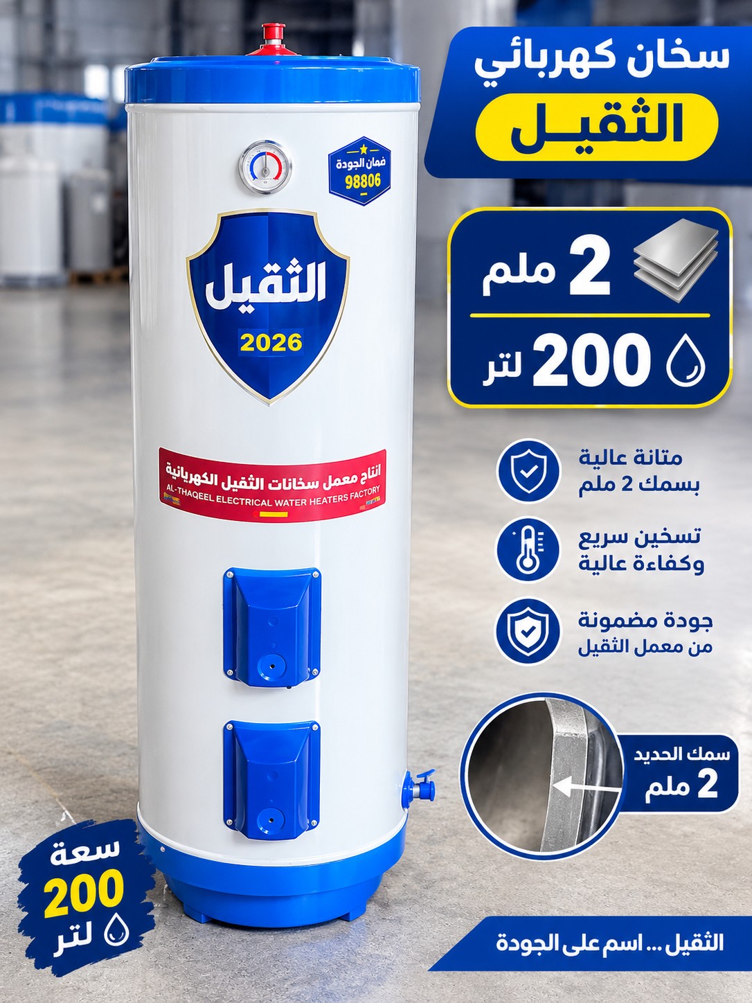 سخان ماء كهربائية 200 لتر