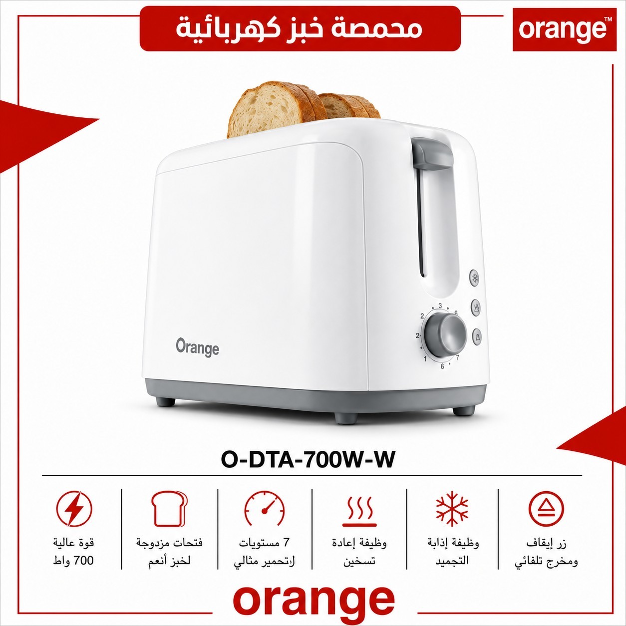 محمصة توست اورنج - 700 واط