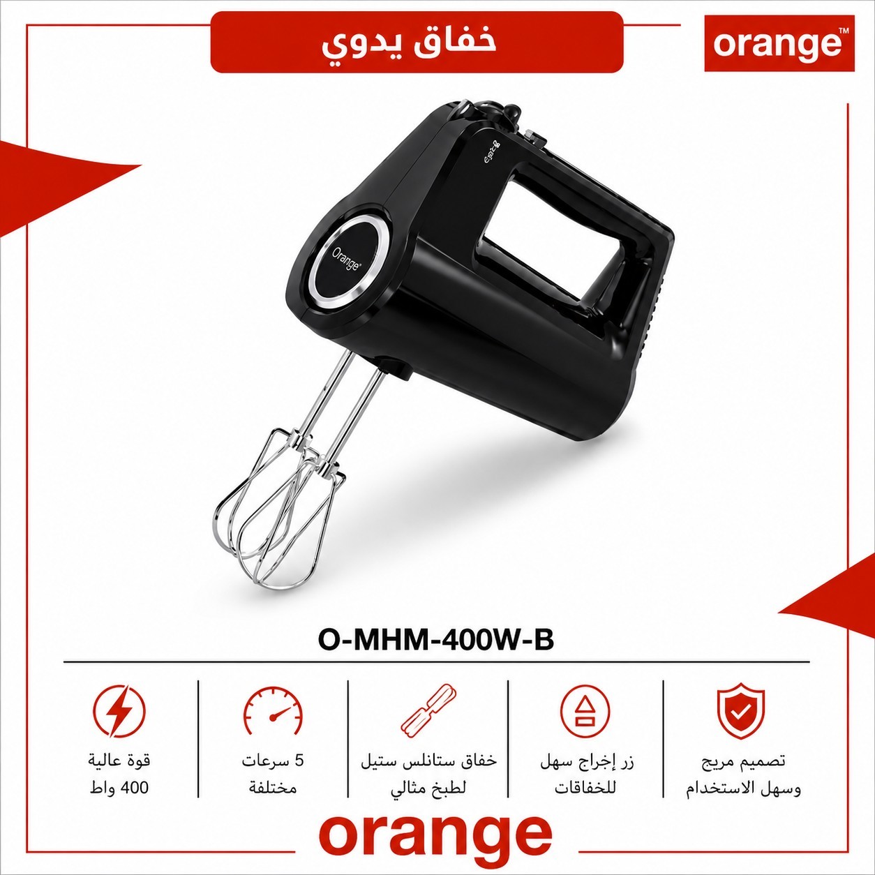 خلاط يدوي اورنج - 400 واط - ستانلس ستيل