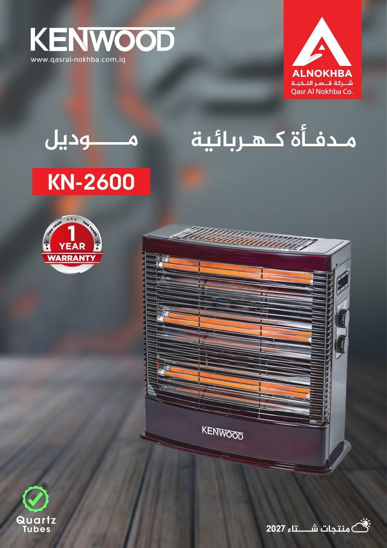 مدفأة هيتر كينوود حديد 2600