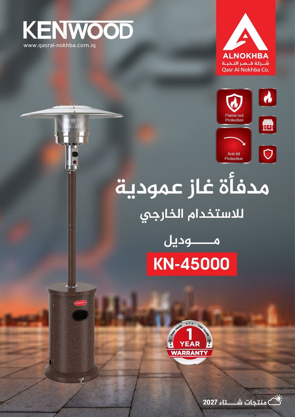 مدفئة كينوود غازي خارجي موديل 45000